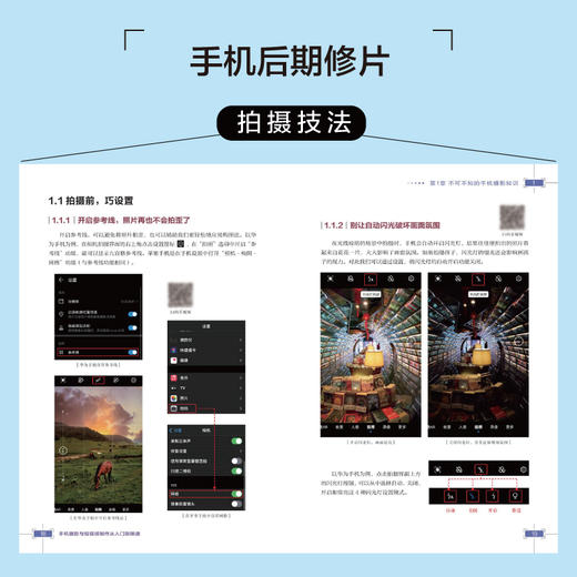 手机摄影与短视频制作从入门到*通 手机拍照技巧教程新手学手机摄影教程构图用光短视频拍摄剪辑后期剪映教程书手机摄影入门 商品图5