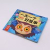 一天一个好故事(美妙篇美绘注音) 商品缩略图1