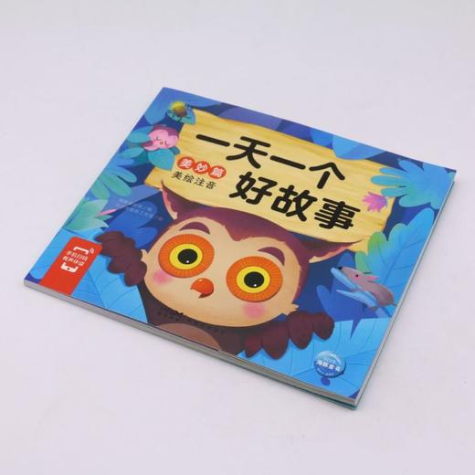 一天一个好故事(美妙篇美绘注音) 商品图1