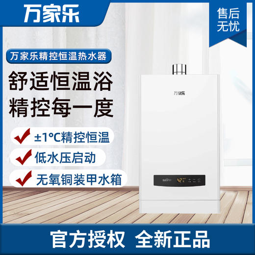 万家乐热水器JSQ26-13K0(天） 商品图0