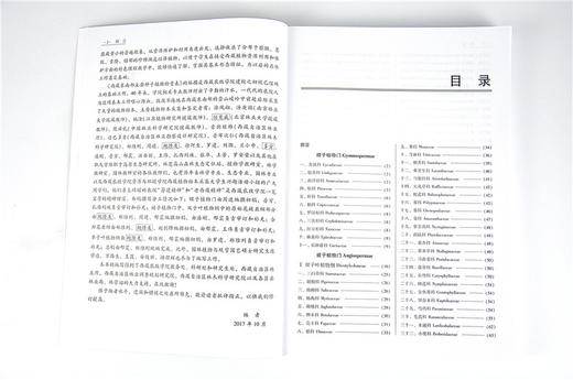 西藏东南部主要种子植物检索表 9487 西藏农牧学院校本教材 农业专业通用教材 中国林业出版社 畅销书籍 商品图3
