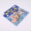 我不是胆小鬼/我是最棒的系列故事绘本 商品缩略图1