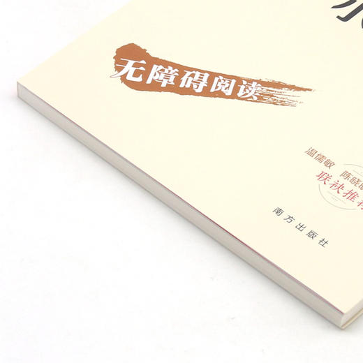 小坡的生日(彩插励志版无障碍阅读)/中小学生阅读指导丛书 商品图2