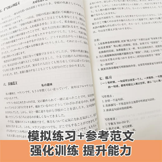 【新华书店旗舰店官网】高考日语作文训练 中等日语研究会分类指导写作范文模拟练习 日语高考高中日语写作辅导书籍全国通用小语种 商品图3