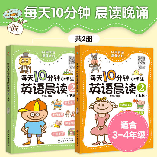每天10分钟小学生英语晨读2 商品图4