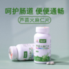 【呵护肠道 便便通畅】芦荟火麻仁片 熬夜口臭生活不规律 清肠养护排走宿便 葛根苦瓜桑叶片通便胶囊茶80片/瓶 商品缩略图0