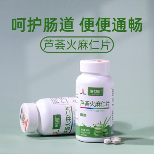 【呵护肠道 便便通畅】芦荟火麻仁片 熬夜口臭生活不规律 清肠养护排走宿便 葛根苦瓜桑叶片通便胶囊茶80片/瓶 商品图0