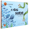 小蝌蚪找妈妈(精)/科学启蒙系列/陪孩子读绘本 商品缩略图0