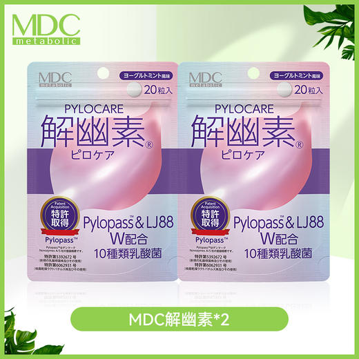 1 次 1 粒，1 天 1次，含在嘴里食用（日常预防：1天1粒・有胃不适：1天2粒）MDC 解幽素 商品图0