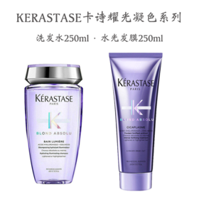 KERASTASE 卡诗 耀光凝色晶透滋润洗发水 250毫升 挑战漂染自由  卡诗耀光凝色水光透护发素 250ml 卡诗玻尿酸水光高能发膜护发素精华霜留香柔顺护发