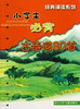 小学生**古诗词80首/经典诵读系列 商品缩略图0
