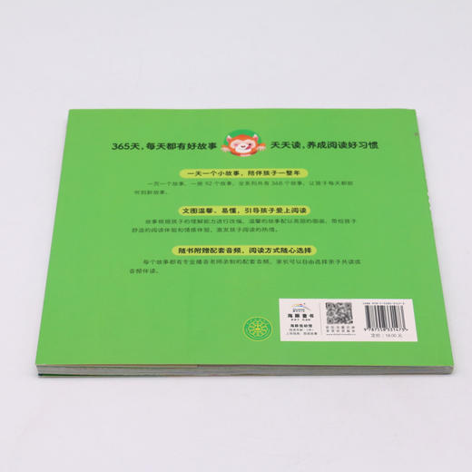 一天一个好故事(甜蜜篇美绘注音) 商品图2