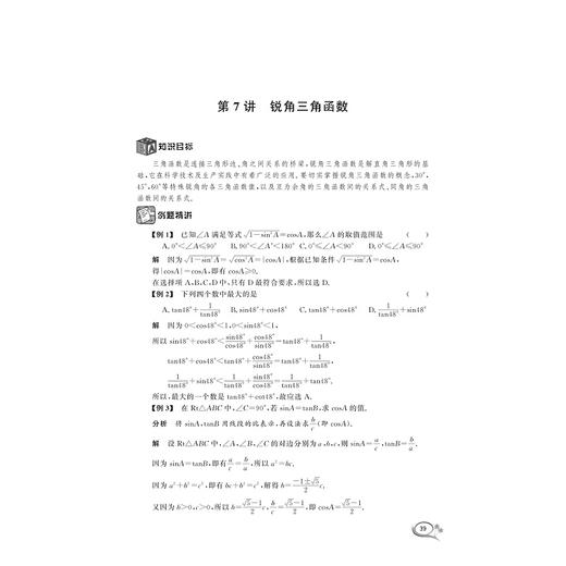 新编初中数学提高班（九年级）/马茂年/浙江大学出版社 商品图1