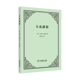 大众政府