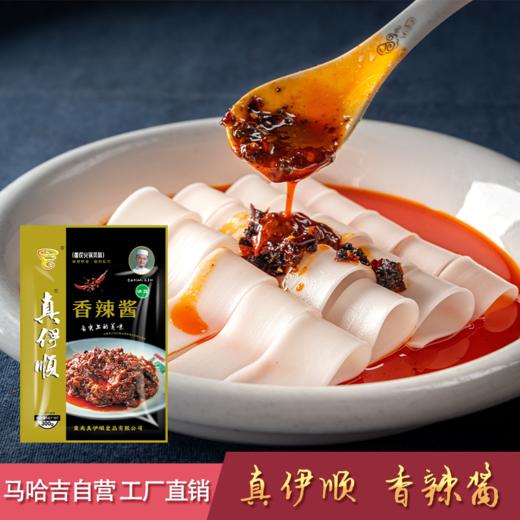 真伊顺 清真香辣酱300克 商品图2