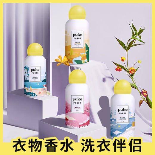【puke朴可】四季香氛留香珠专业配方不起皱持久留香遇水即溶留香神器洗衣凝珠 商品图1