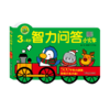 智力问答小火车(3-4岁) 商品缩略图0