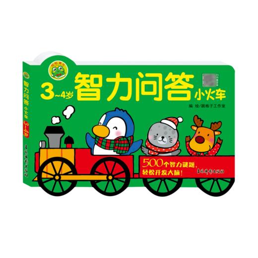 智力问答小火车(3-4岁) 商品图0