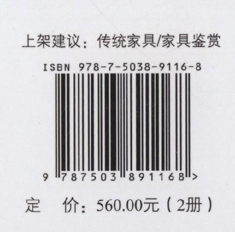 中国传统家具制作与鉴赏百科全书 上共2册 9116 床榻类 八仙大床 贵妃榻 架子床 鸳鸯大床 双面浮雕罗汉床 贵妃床 中国林业出版社 商品图1