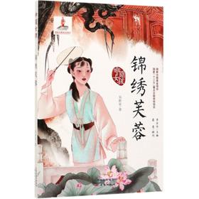 锦绣芙蓉/中国女孩