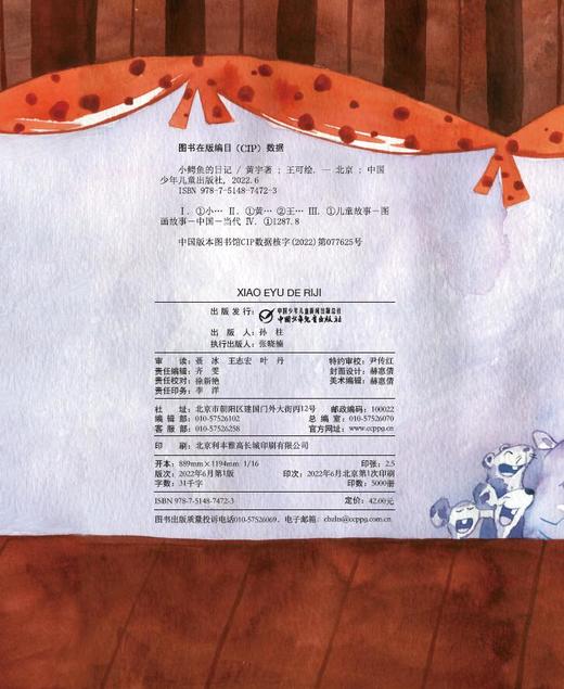 中少阳光图书馆 我的日记系列 《小鳄鱼的日记》   适读年龄3-8岁 商品图7