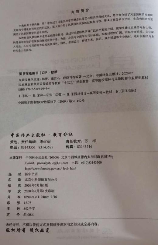 风景园林学原理 林箐,张晋石,薛晓飞 0444  国家林业和草原局普通高等教育“十三五”规划教材 中国林业出版社 商品图2