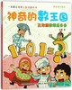 三年级数学乐多多(美绘数学童话)/神奇的数王国 商品缩略图0