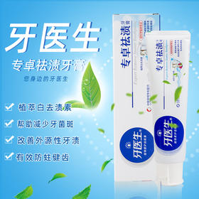 牙医生专卓祛渍牙膏120g