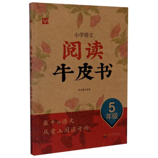 小学语文阅读牛皮书(5年级) 商品图0