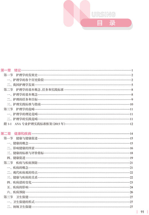 正版现货 新编护理学基础第4版 十四五规划教材全国高等学校教材 供本科护理学类专业 曹梅娟 王克芳 人民卫生出版社9787117328975 商品图3