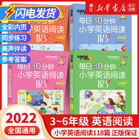 【2022新 1-6年级】每日30分钟小学英语阅读118篇三四五六年级 杰丹尼斯英语 小学生带音频阅读理解专项训练同步每日一练强化训练