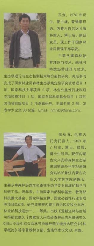 兴安落叶松过伐林结构优化技术   7919  科技 商品图1