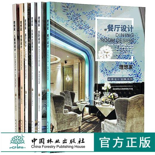 理想家 主卧+书房+儿童房+餐厅+客厅+玄关与过道设计 6本一套 家居设计宝典系列 室内空间装饰装修设计案例书 中国林业出版社 商品图1