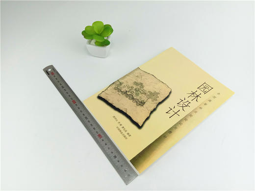 园林设计 1624 唐学山 李雄 曹礼昆 编著 全国高等林业院校试用教材 中国林业出版社 畅销书籍 商品图2