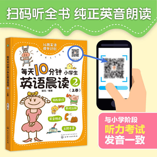 每天10分钟小学生英语晨读2 商品图5