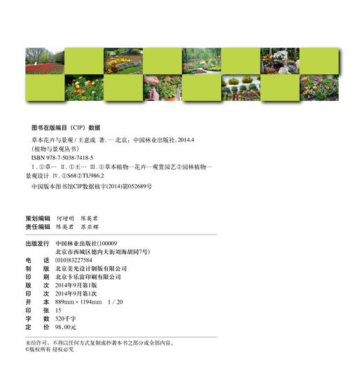 草本花卉与景观7418植物与景观丛书中国林业出版社正版畅销书籍 商品图1