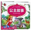 公主故事(美绘注音版)/开心宝贝阅读 商品缩略图0