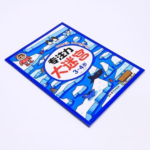 专注力大迷宫(3-4岁) 商品图1