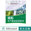 油松丰产栽培实用技术  6024 马履一 主编 科技服务林改实用技术丛书 中国林业出版社 畅销书 商品缩略图0