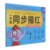 一年级同步描红(学笔画练部首) 商品缩略图0