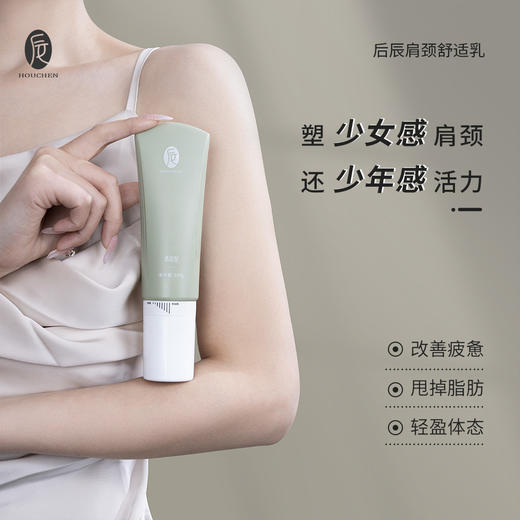 后辰舒适乳按摩仪|每天3分钟get天鹅颈！精油/刮痧/按摩三合一 商品图1