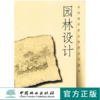 园林设计 1624 唐学山 李雄 曹礼昆 编著 全国高等林业院校试用教材 中国林业出版社 畅销书籍 商品缩略图0