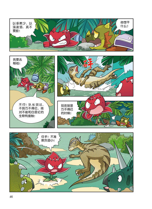 植物大战僵尸2·恐龙漫画 植物特工队 适读年龄:7-12 商品图3