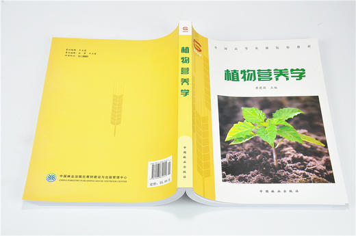 植物营养学 3445 黄建国  商品图4