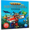 超级飞侠环游世界冒险故事(注音版4帕劳的星星鳐鱼) 商品缩略图0