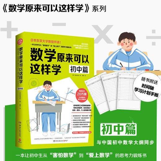 数学原来可以这样学 初中篇 西成活裕著 初中数学大纲同步东京大学教授思考力锻炼自学指导用书因式分解新华书店图书籍 商品图0