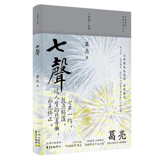 七声(七声一均，鼓点频催，这人生的悲喜曲，永无终止) 商品图0