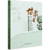 甘肃省第二次全国重点保护野生植物资源调查(精) 朱耀宝//寇德荣 0756 中国林业出版社 商品缩略图4