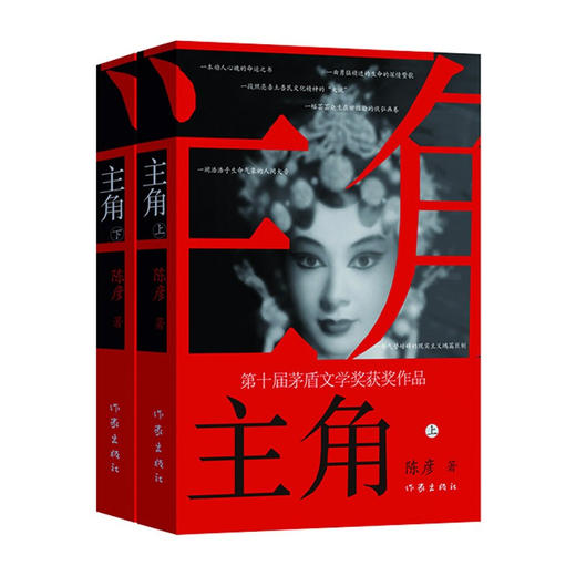 主角 陈彦 著 小说 商品图1