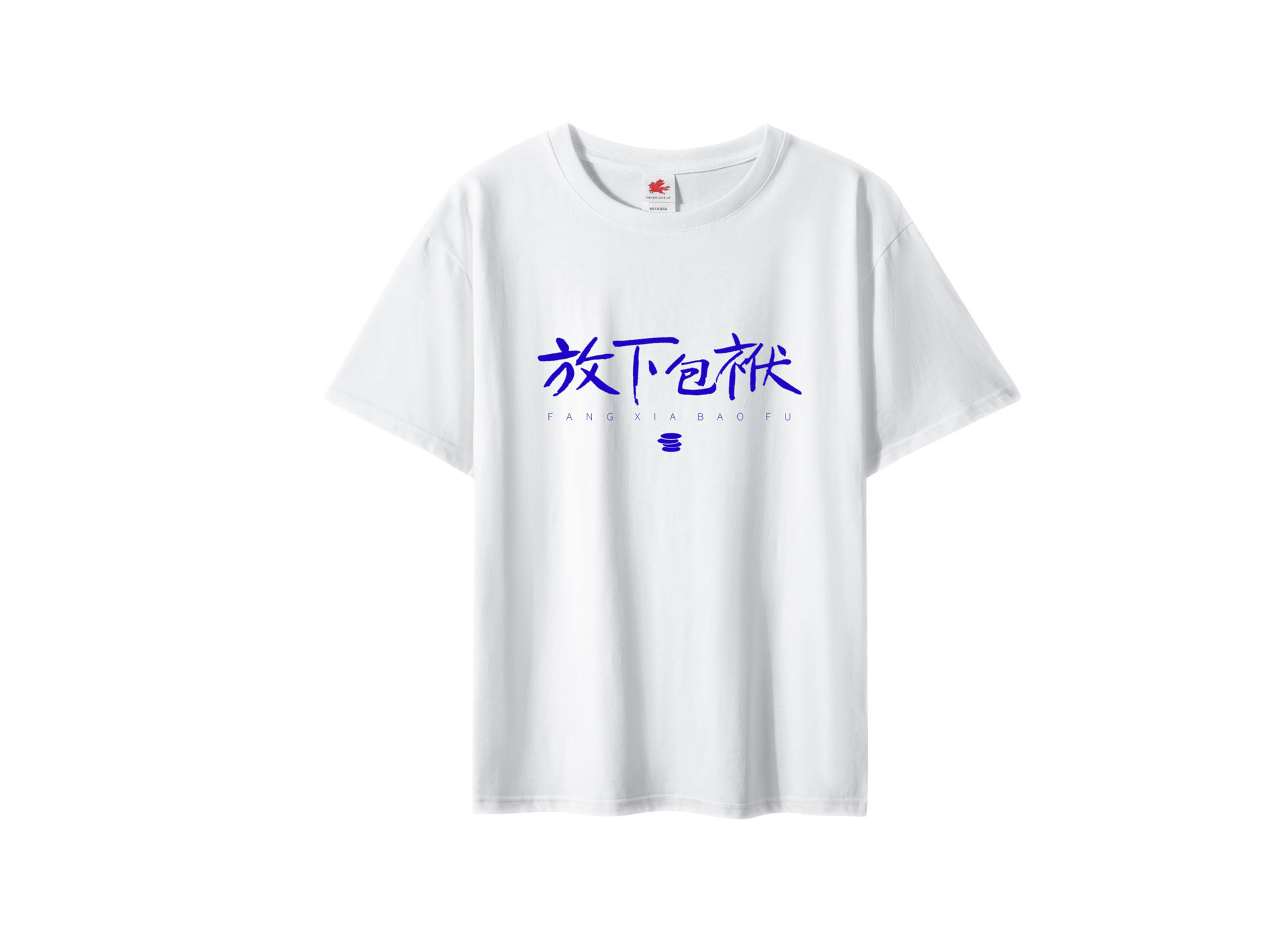 DZ  T恤（注意：定制产品一旦拍下不退不换）